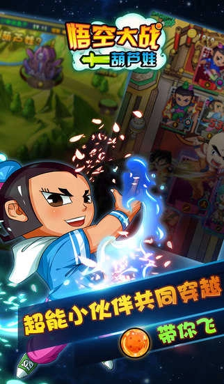 悟空大战葫芦娃正版图2