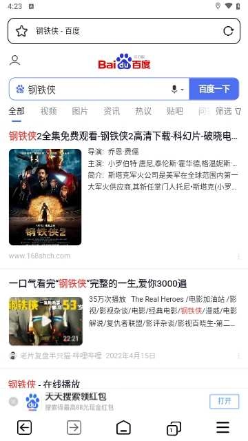 TT浏览器手机正版图5