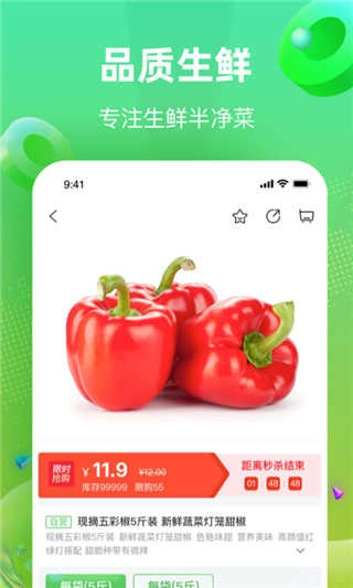 快马送菜安卓直装版图4