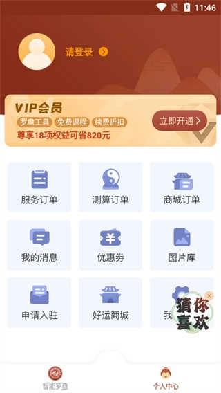风水罗盘指南针安卓免费版图4