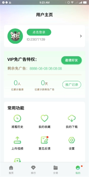 小马视频去广告版图2