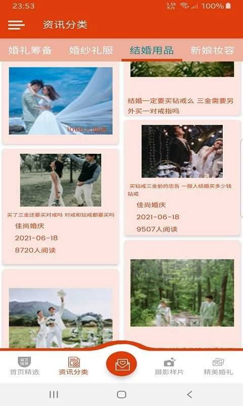 佳尚婚庆直装版图2