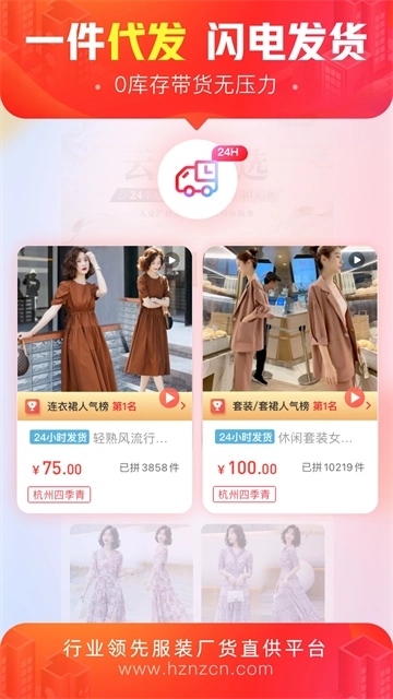 货捕头杭州女装网最新免费版图5