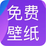 免费动态壁纸