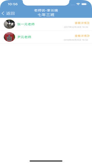 老师说家长端通用版图4