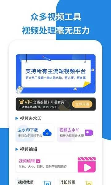 微微视频去水印最新免费版图2