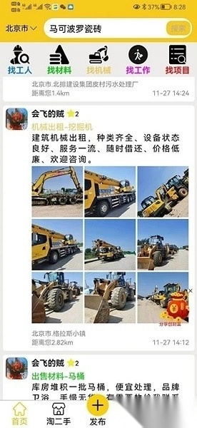 人材机手机正版图1