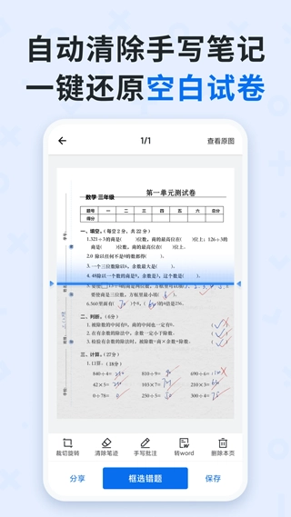 蜜蜂试卷手机免费版图2