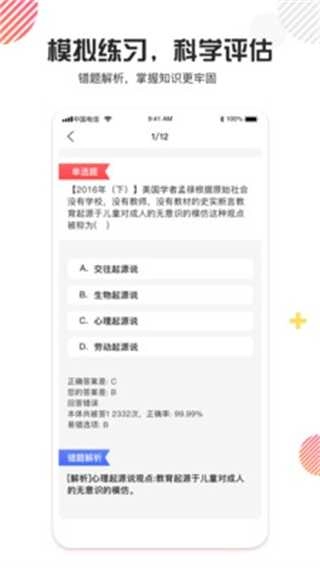 教师资格证题库直装版图2