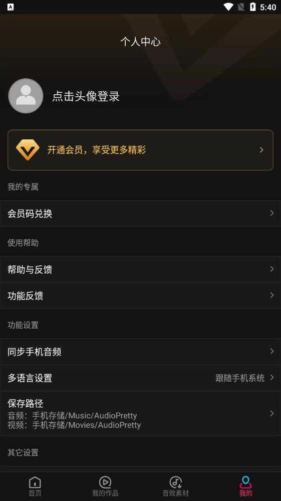 音编美声安卓官方版图5