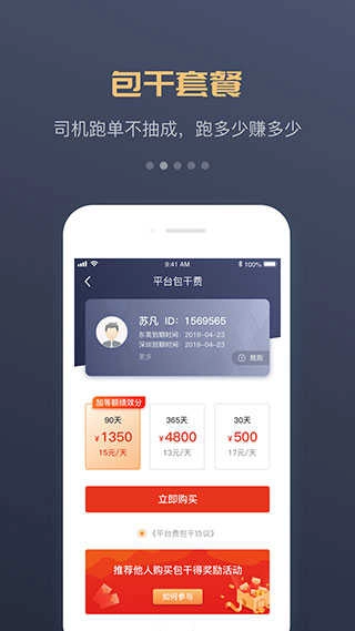 万顺车主端官方版图2