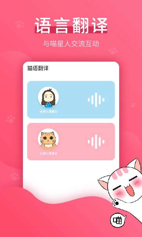 猫语翻译器软件官方最新版图3