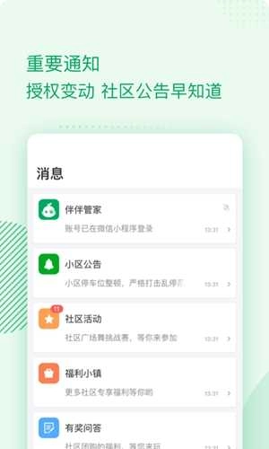 伴生活去广告版图2