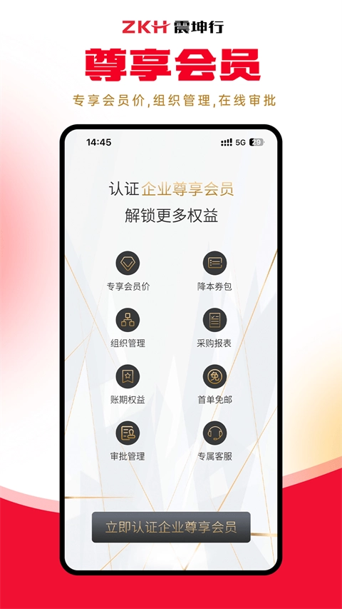 震坤行手机免费版图4