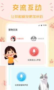 动物翻译器