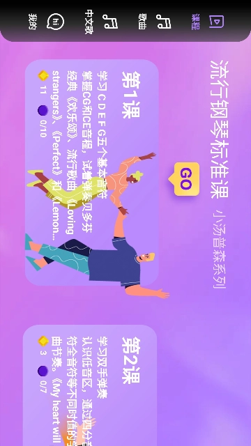 弹弹钢琴通用版图3