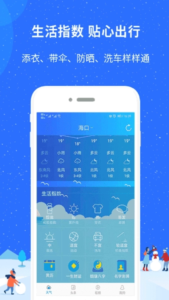 新趣天气通用版图2