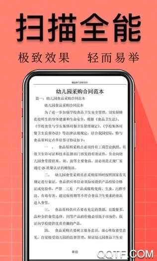 PDF扫描全能王安卓官方版图3