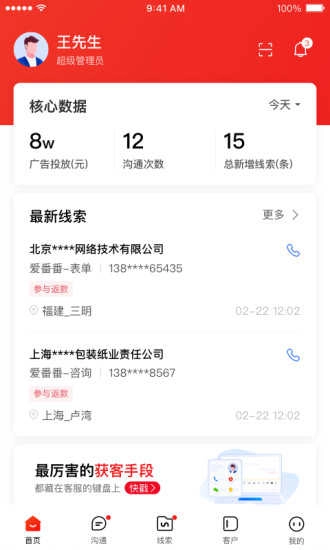 百度爱番番安卓版图4