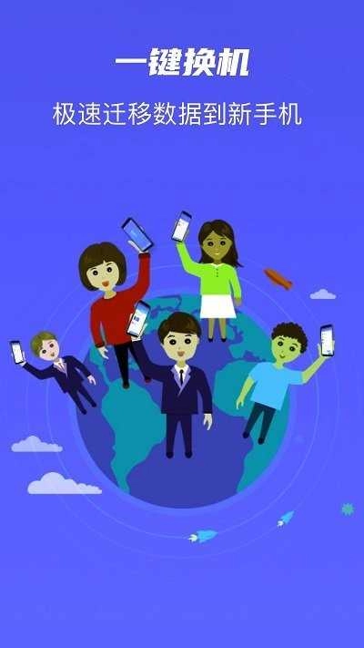 克隆同步管家最新免费版图2