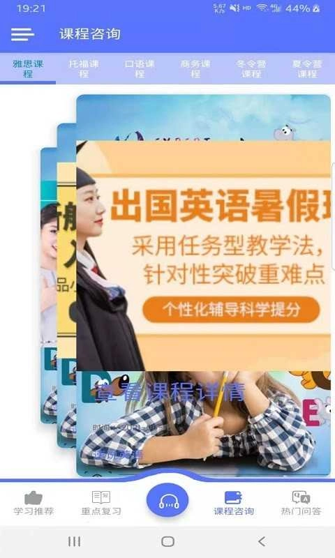 速说英语安卓直装版图2