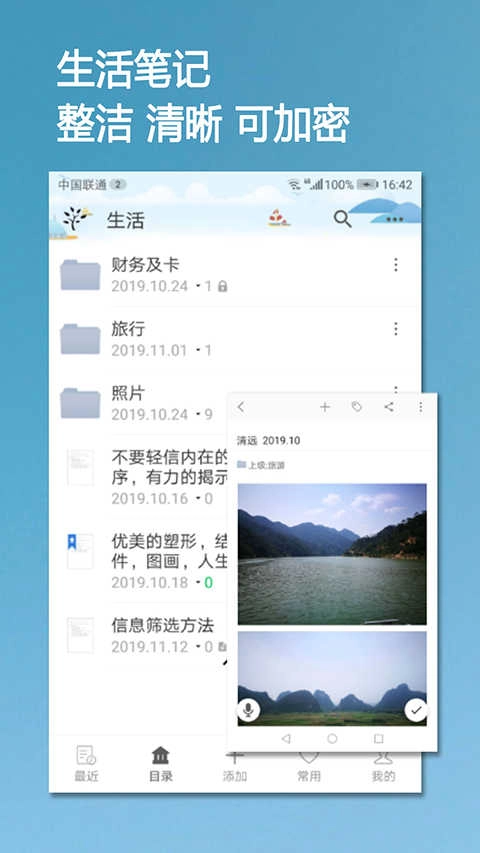 小筑笔记手机正版图2