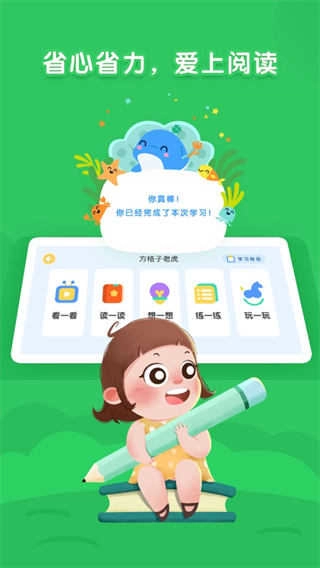 海豚绘本阅读安卓版图4