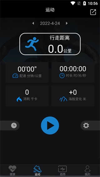 乐动穿戴(Lefun Wear)手机版图4