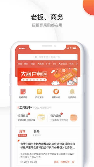 千里马招标网原版图4