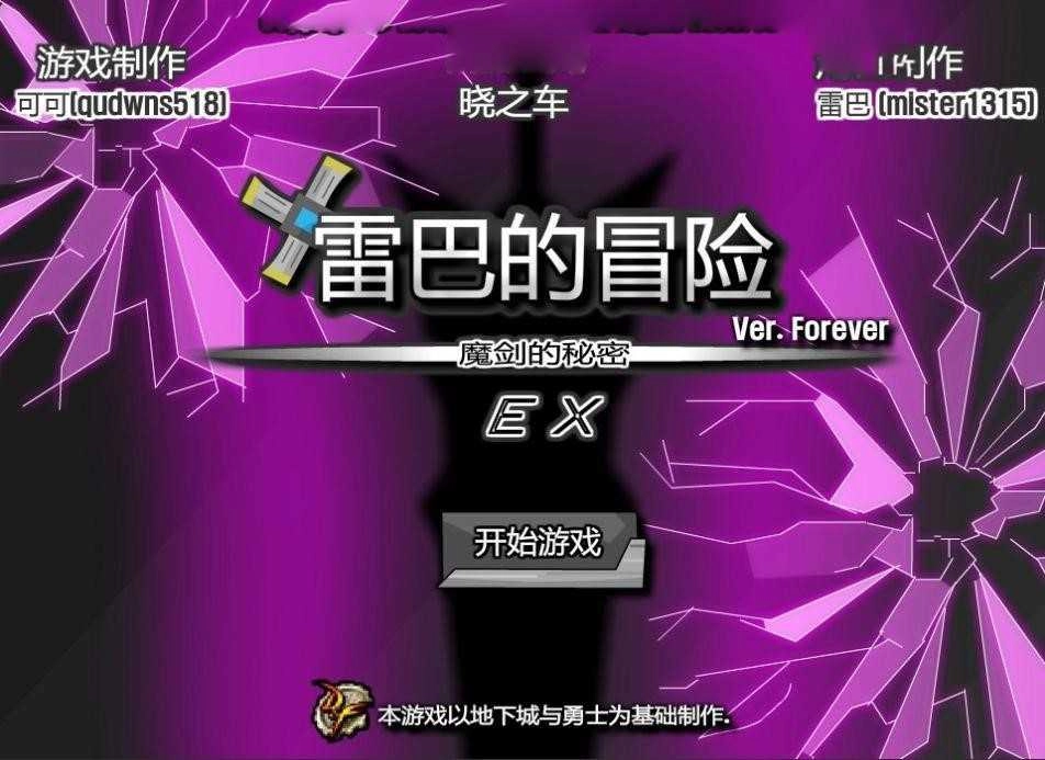 雷巴的冒险游戏官方最新版图1