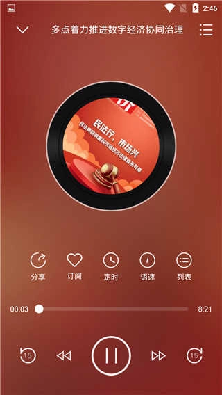博看有声免费版图3