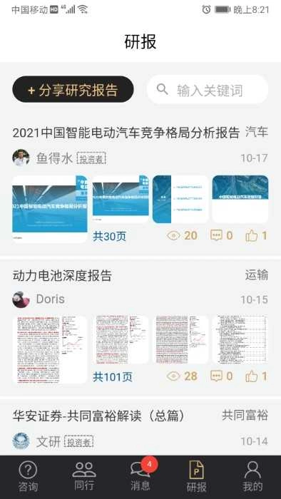 行研社官方版图3