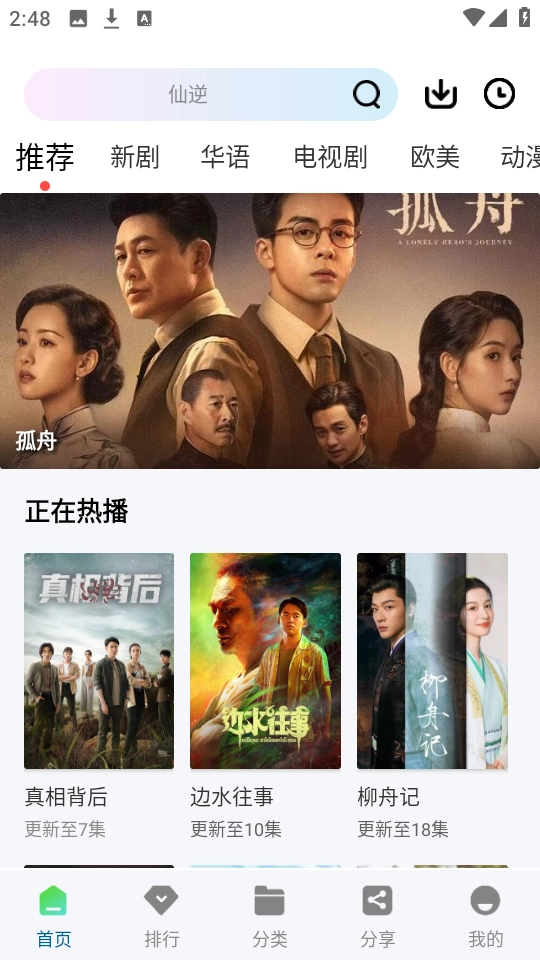 海浪视频官方最新版图1