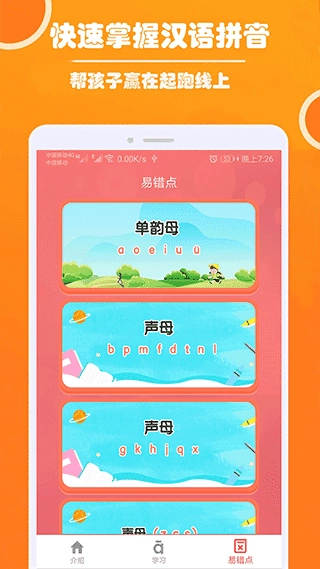 小学生学拼音通用版图4