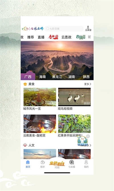 七彩云端官方正版图5