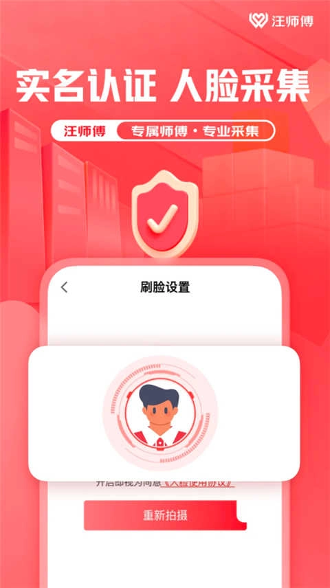 汪师傅直装版图2