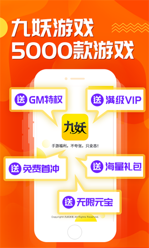 九妖手游盒子图3