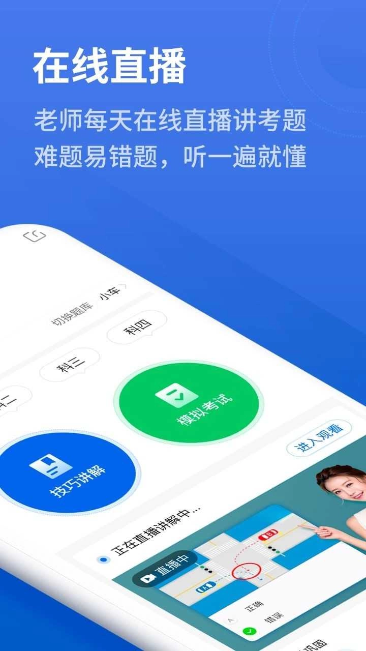 懒人驾考解锁vip会员版图2