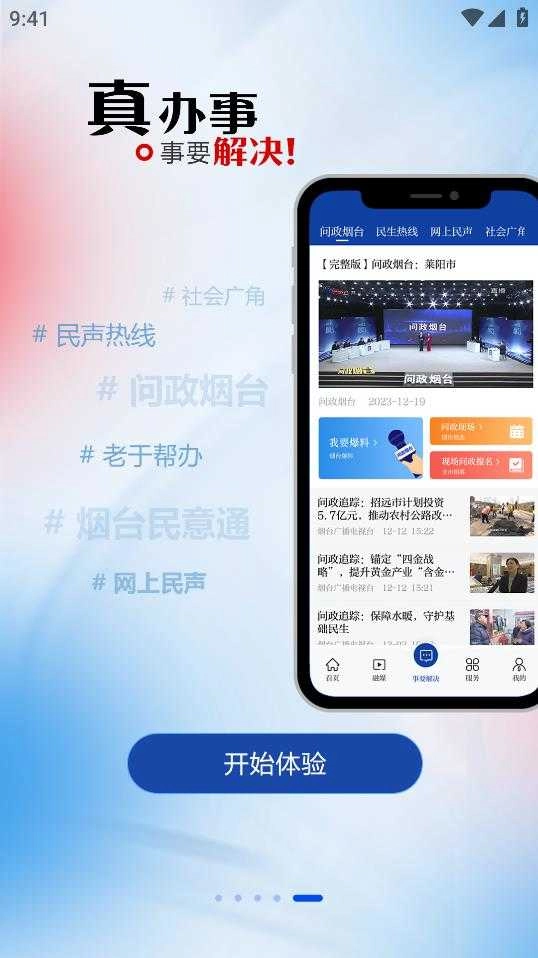 烟海e家客户端官方最新版图5