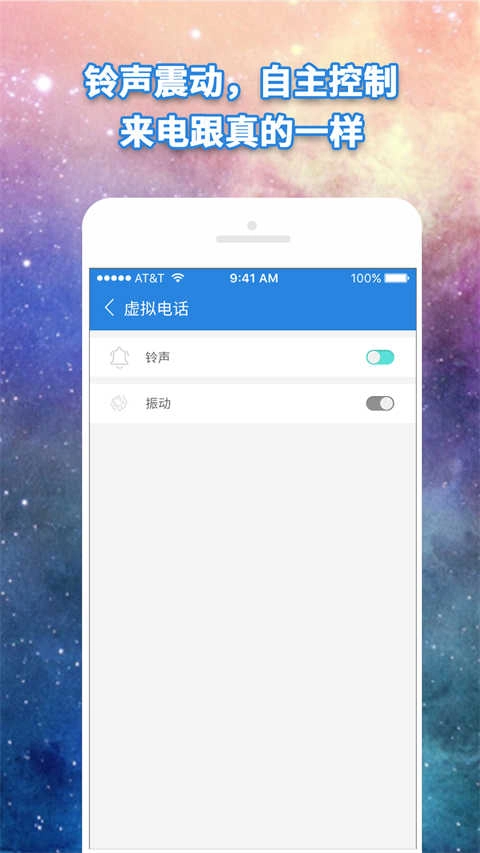 虚拟电话拨号正版图1