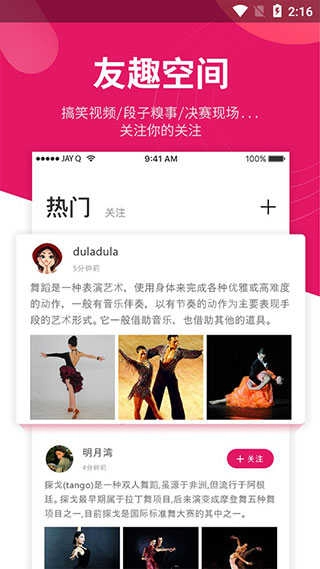 趣舞蹈安卓免费版图4