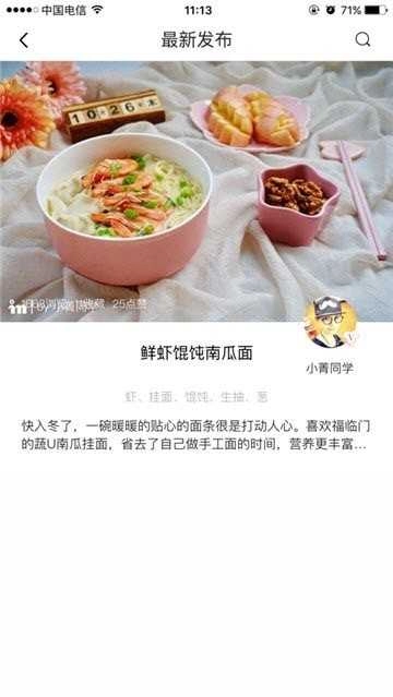新东方好厨正版图3
