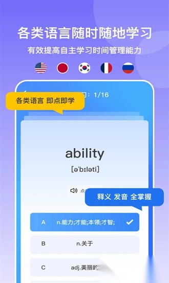 多语游外语学习手机正版图1