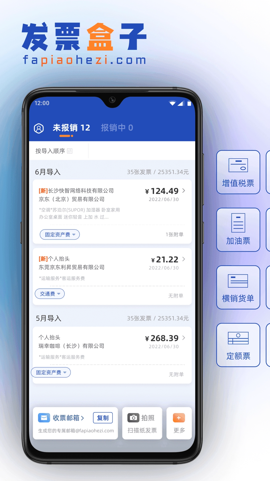 发票盒子官方最新版图3