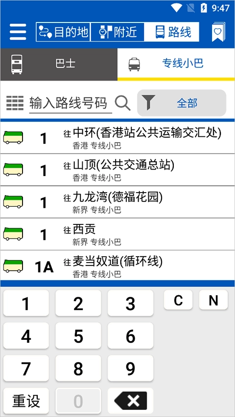 香港城巴(Citybus)无广告版图3