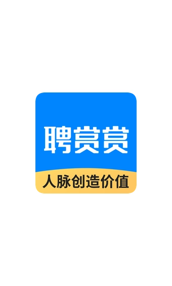 聘赏赏免费原版图2