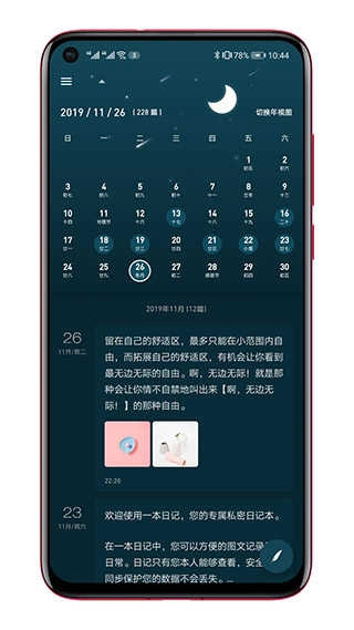 一本日记最新版图5
