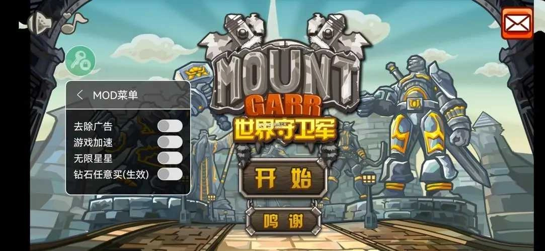 世界守卫军畅玩版图3