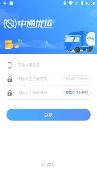 中通优运免费版图2