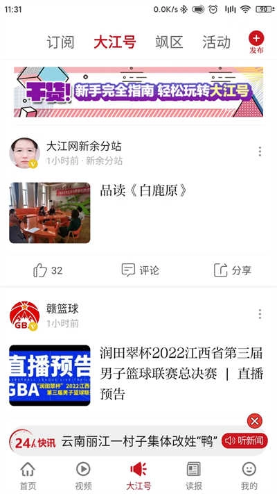 大江新闻手机免费版图4
